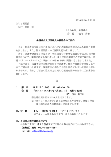 11月16日保護者会懇親会のご案内（園長宛）