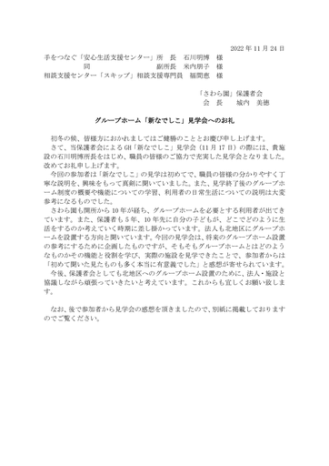 11月17日なでしこ見学会（お礼）