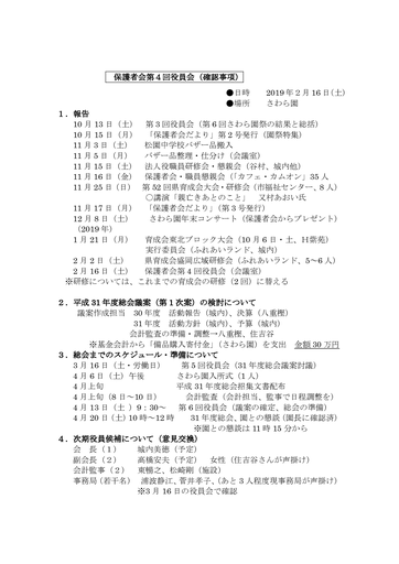 2018年度保護者会第４回役員会