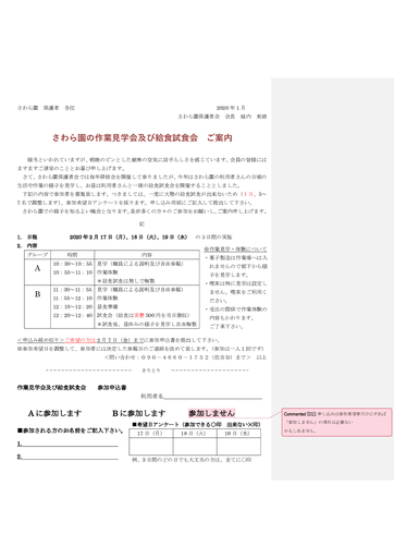 2020作業見学及び給食試食会の案内（一部修正部分）