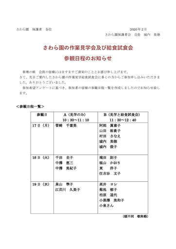 2020作業見学及び給食試食会参加者日程お知らせ