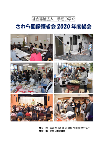 2020年度総会議案書（案）