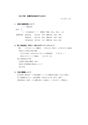 2021年度保護者会役員会打ち合わせ