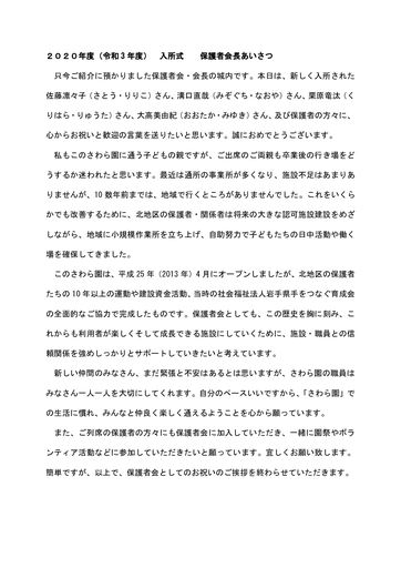 2021年度入所式保護者会長あいさつ