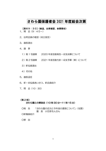 2021年度総会議案書（案）