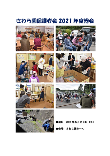 2021年度総会議案表紙
