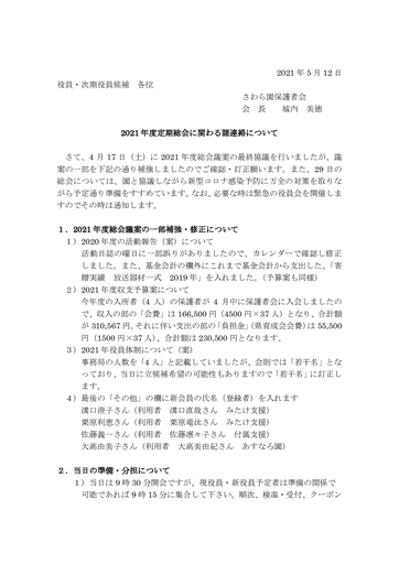 2021年総会に関する諸連絡（役員向け）