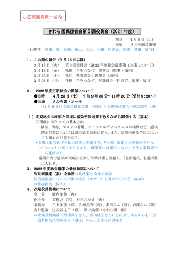 2022年度第5回役員会（総会任務分担）