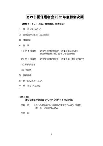 2022年度総会議案書（案）