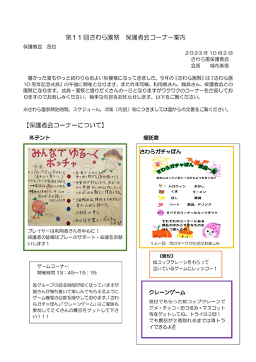 2023-保護者会企画-ご案内