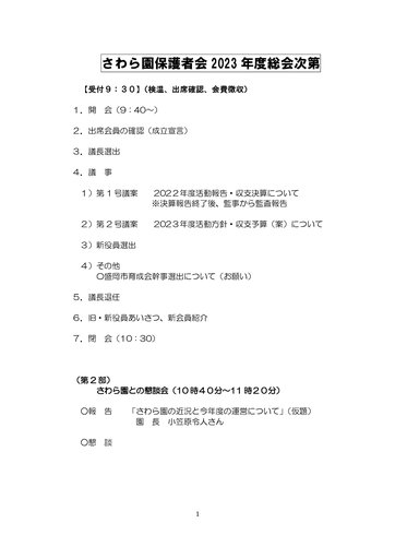 2023-年度総会議案書（案）