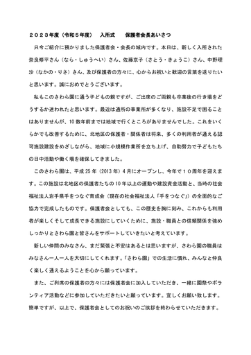 2023年度入所式保護者会長あいさつ