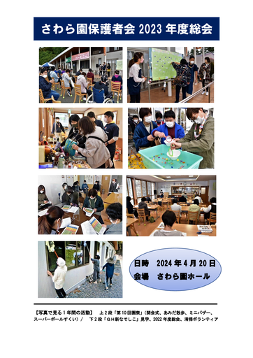 2023年度総会議案表紙