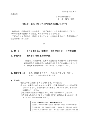 2023年草刈窓ふき協力のお願い（６月24日）