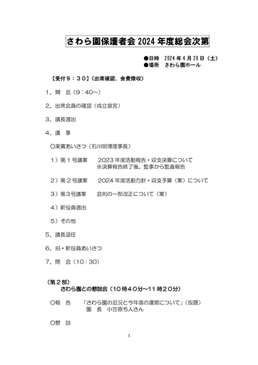 2024-年度総会議案書（案）