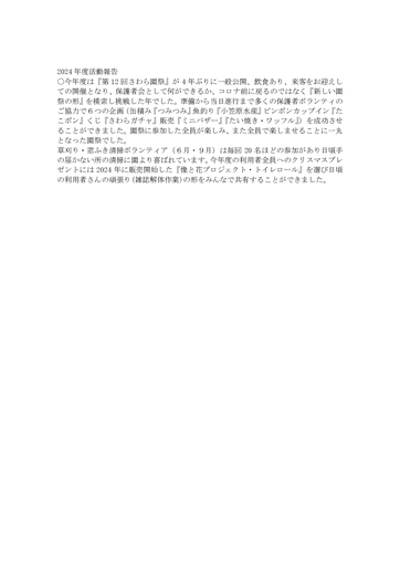 2024年度活動報告-さわら総会