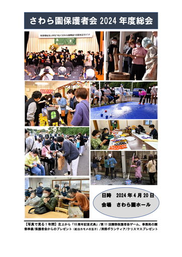 2024年度総会議案表紙
