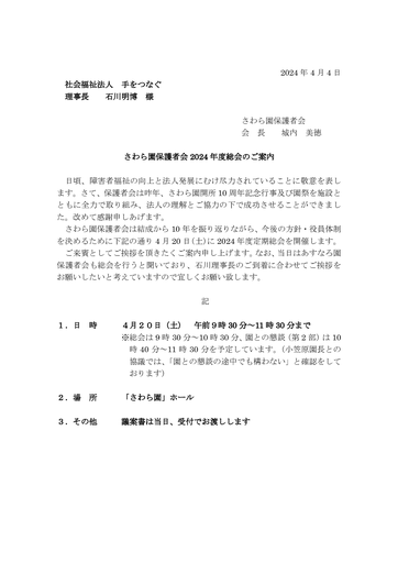 2025年度定期総会の案内（理事長あて）