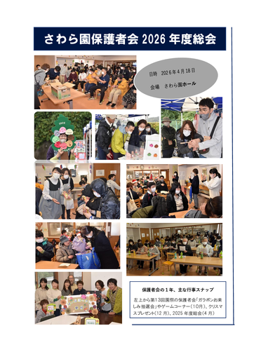 2025年度総会議案表紙