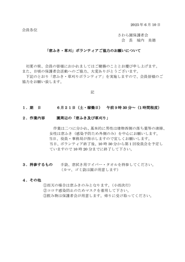 2025年草刈窓ふき第１回役員会（６月21日）