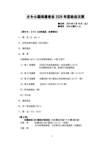 2026-年度総会議案書-2