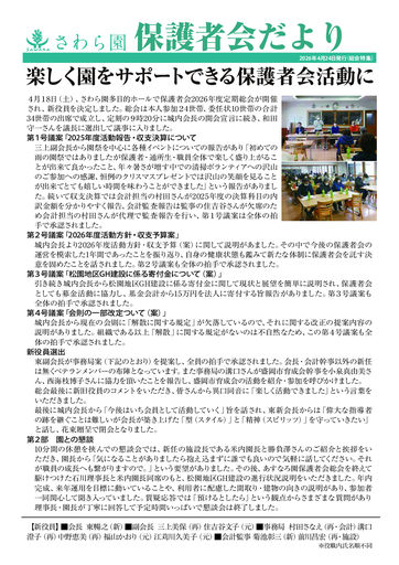 20260424保護者会だより両面印刷用