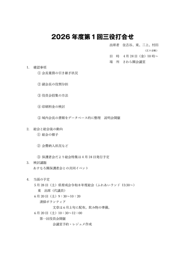 2026年度第1回三役打合せ表面