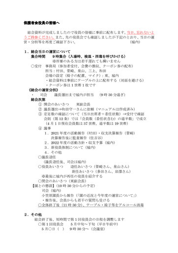 22年度総会任務分担、お知らせ