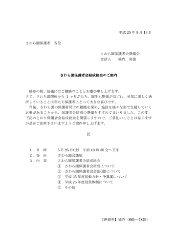 「さわら園」保護者会結成総会案内文書