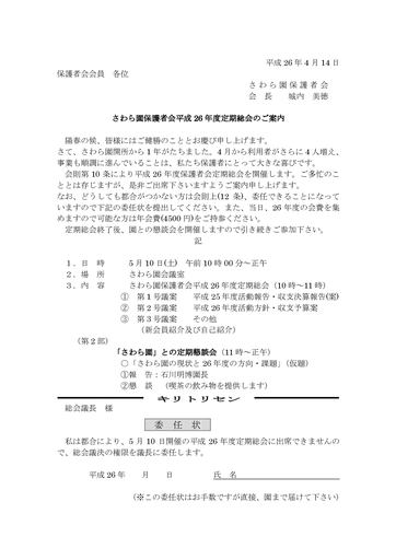 「さわら園」平成26年度定期総会文書