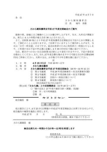 「さわら園」平成2７年度定期総会案内文書