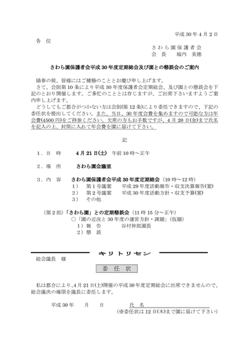 「さわら園」平成２９年度定期総会案内文書