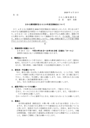 「さわら園」２０２０年度定期総会について（その2）