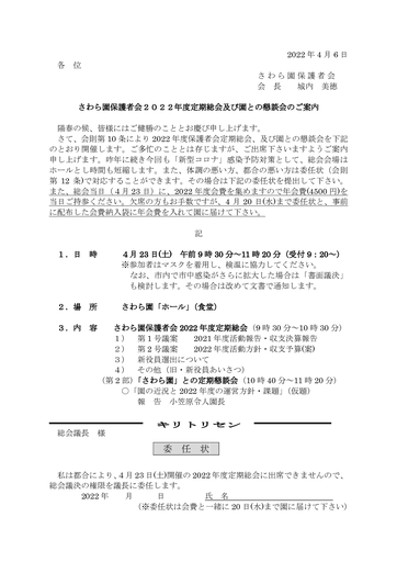 「さわら園」２０２２年度定期総会案内文書