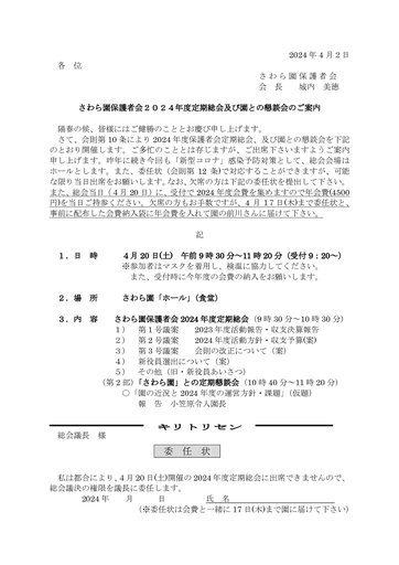 「さわら園」２０２３年度定期総会案内文書