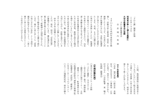 さわら園会報原稿（２７年度）