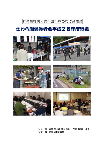さわら園保護者会27年度総会議案