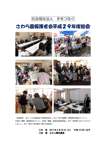 さわら園保護者会2９年度総会議案