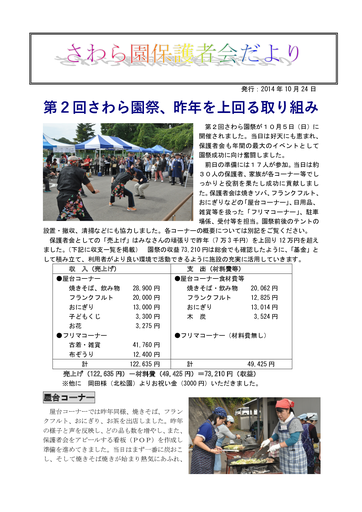 さわら園保護者会だより2014年）