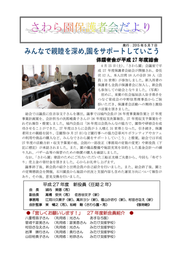 さわら園保護者会だより201５年4月号）
