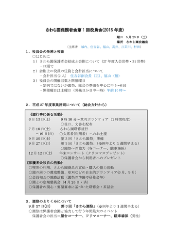 さわら園保護者会第１回役員会（2015年度）