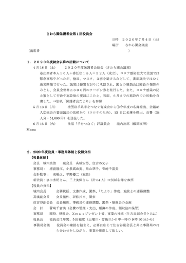 さわら園保護者会第１回役員会（2020年度）