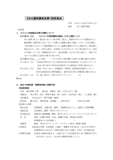 さわら園保護者会第１回役員会（2021年度）