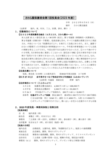 さわら園保護者会第１回役員会（2023年度年度）