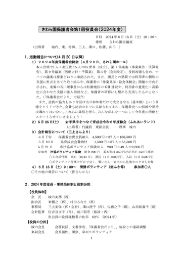 さわら園保護者会第１回役員会（2024年度年度）