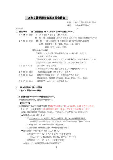さわら園保護者会第２回役員会（2021年度）