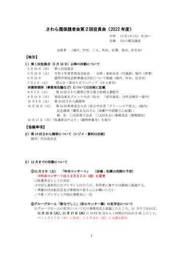 さわら園保護者会第２回役員会（2022）