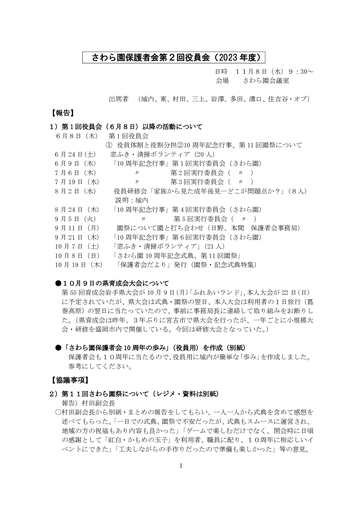 さわら園保護者会第２回役員会（2023年度）