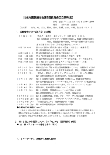 さわら園保護者会第２回役員会（2025年度年度）-002