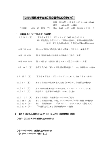 さわら園保護者会第２回役員会（2025年度年度）
